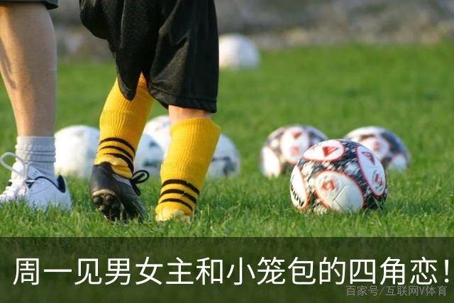 周一见男女主和小笼包的四角恋！
